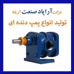 پمپ دنده ای