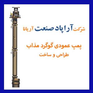 پمپ گوگرد مذاب